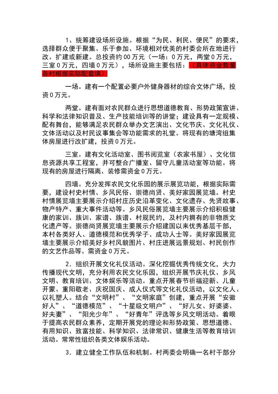 村文化乐园项目实施方案_第2页