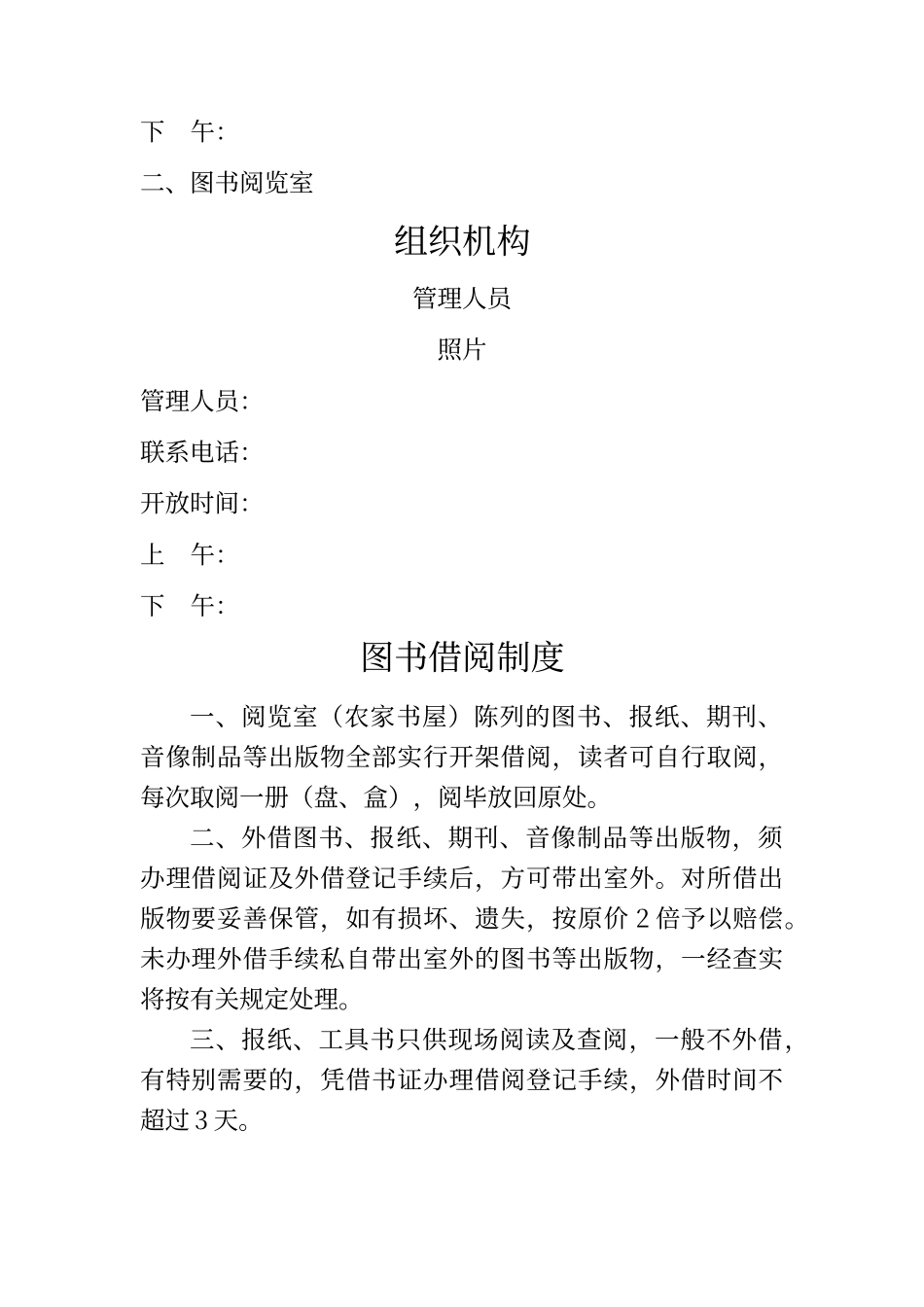 村文化活动室、村图书阅览室管理制度_第2页