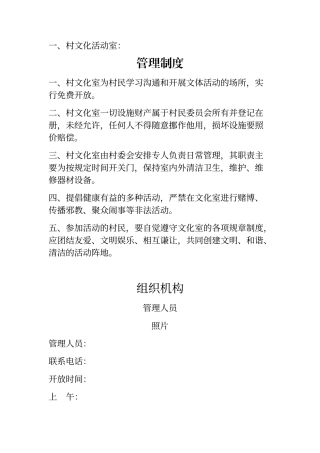 村文化活动室、村图书阅览室管理制度