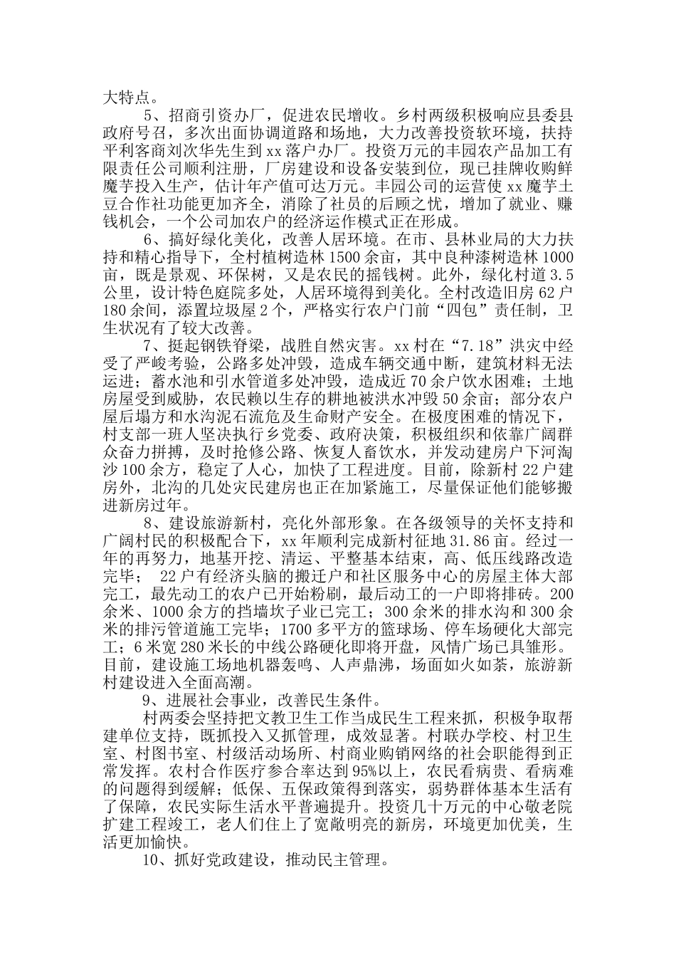 村新农村建设工作总结_第2页