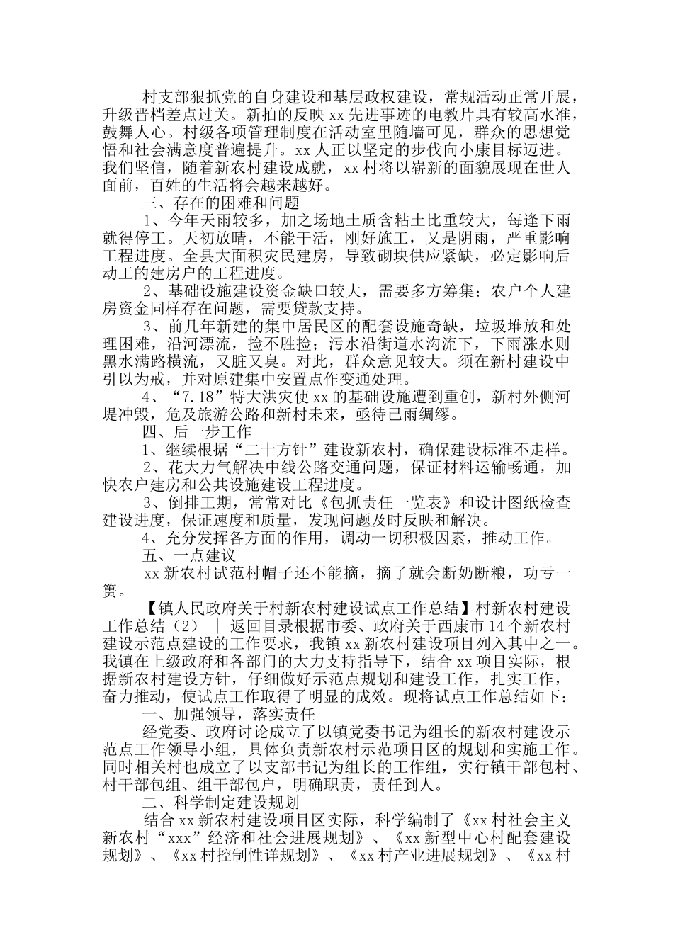 村新农村建设工作总结_第3页