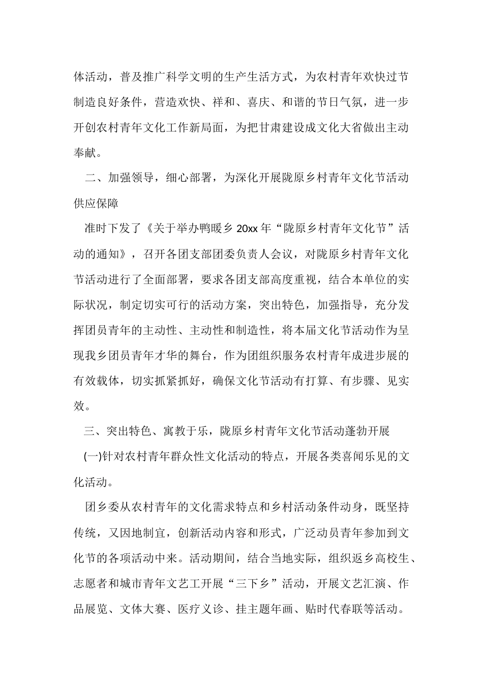 村文化活动总结_第2页