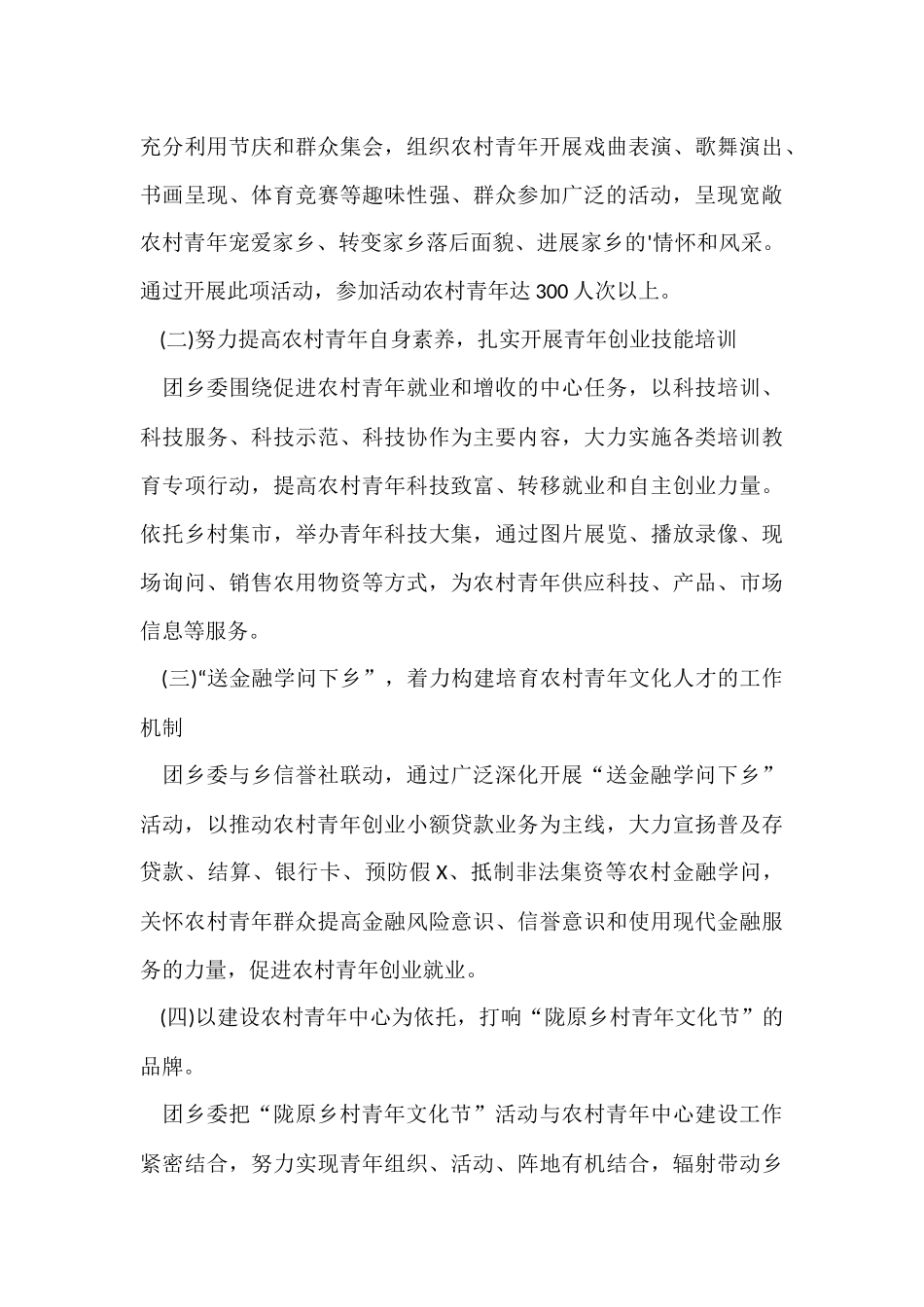 村文化活动总结_第3页