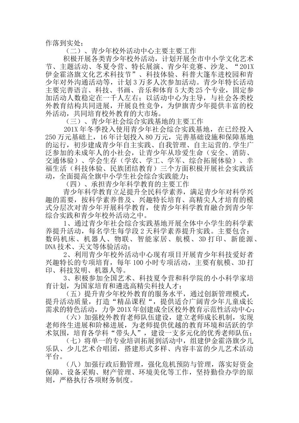 村校外辅导站工作计划3篇_第2页