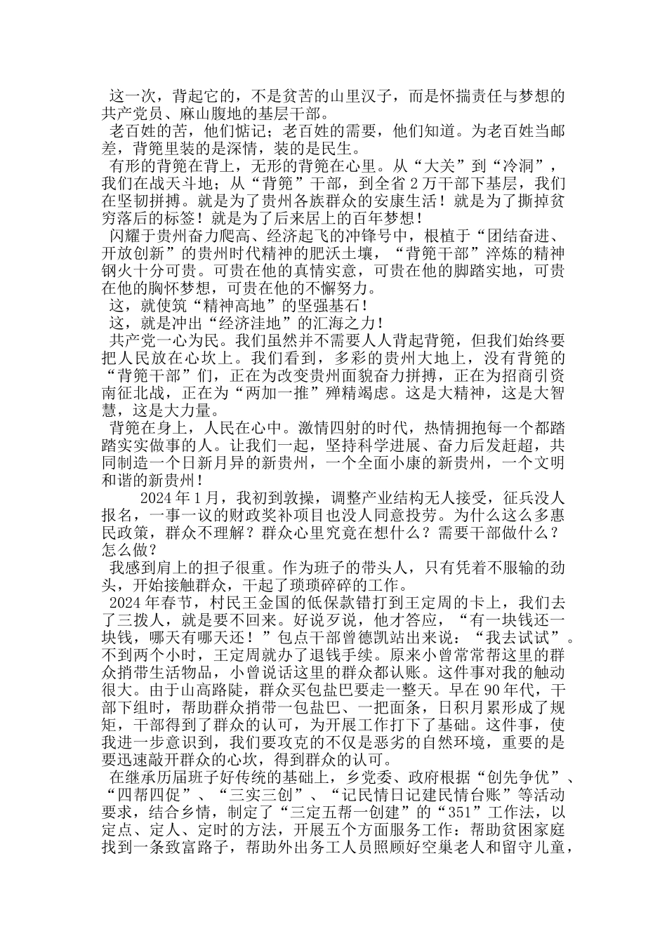 村民代表在背篼干部精神报告会上的发言_第2页