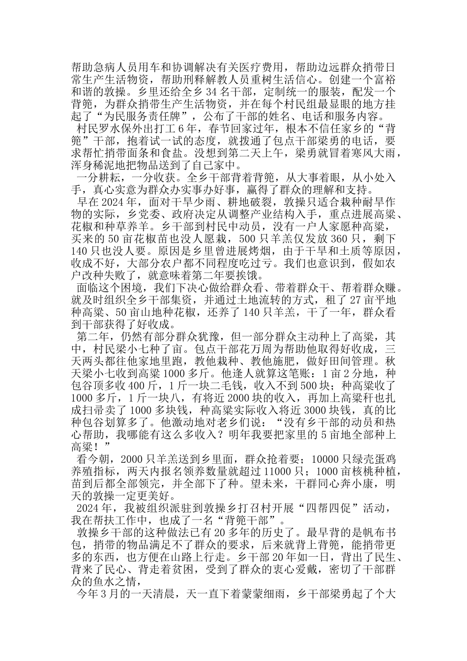村民代表在背篼干部精神报告会上的发言_第3页