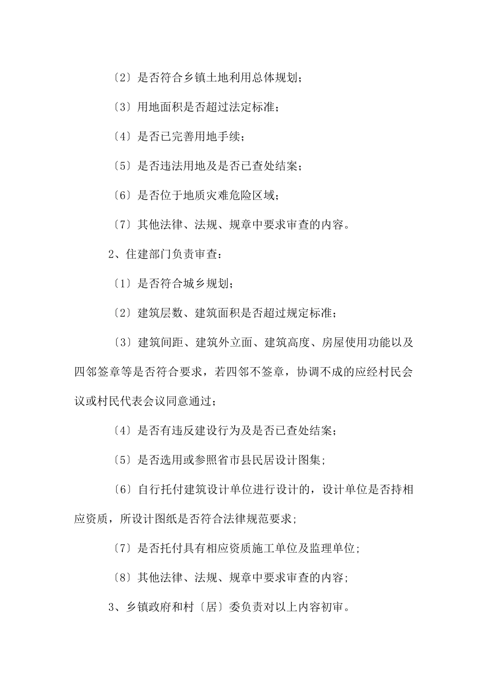 村民住宅审批管理工作通知_第3页