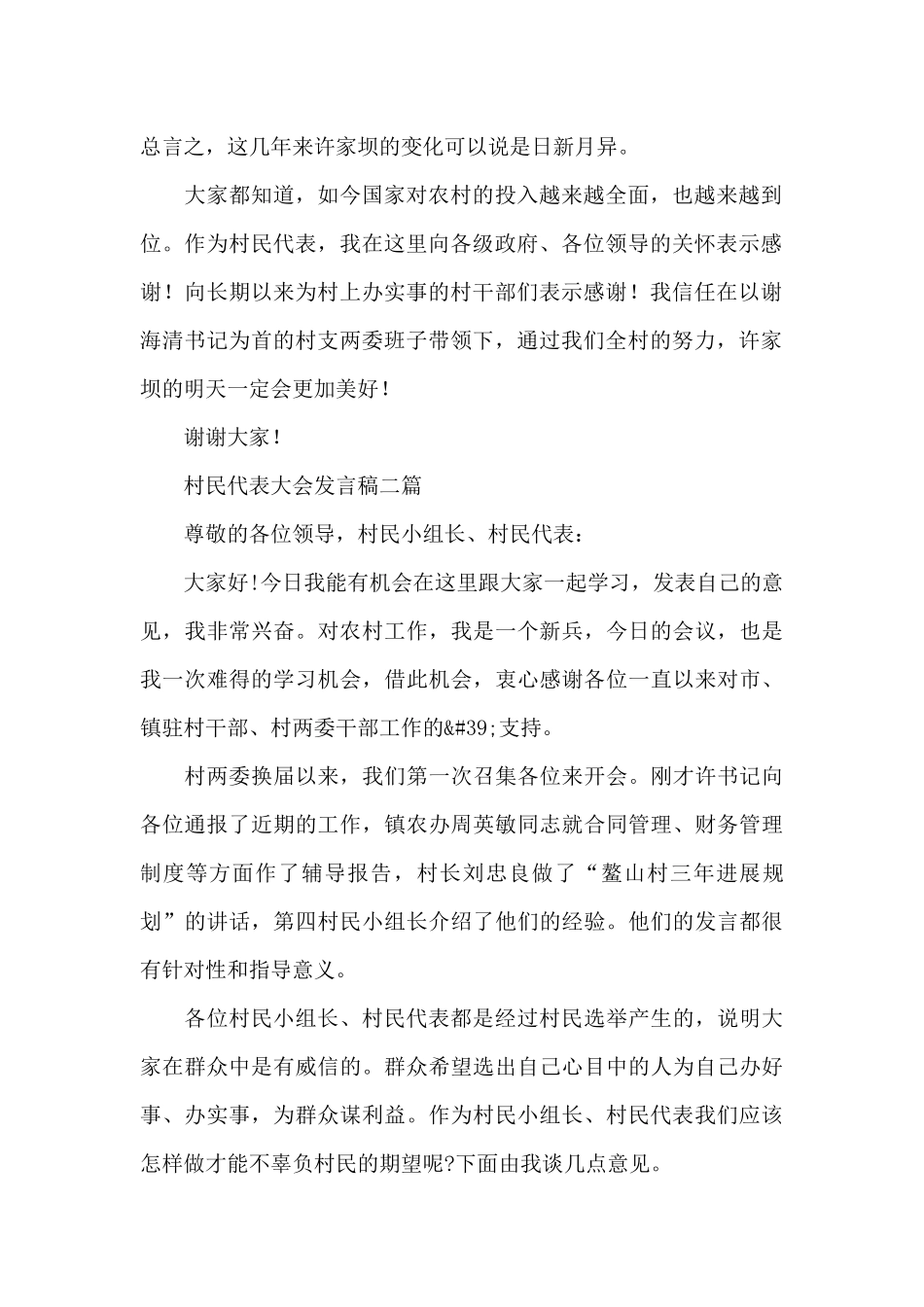 村民代表大会发言稿三篇_第2页