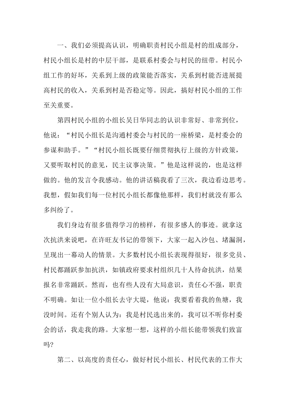 村民代表大会发言稿三篇_第3页