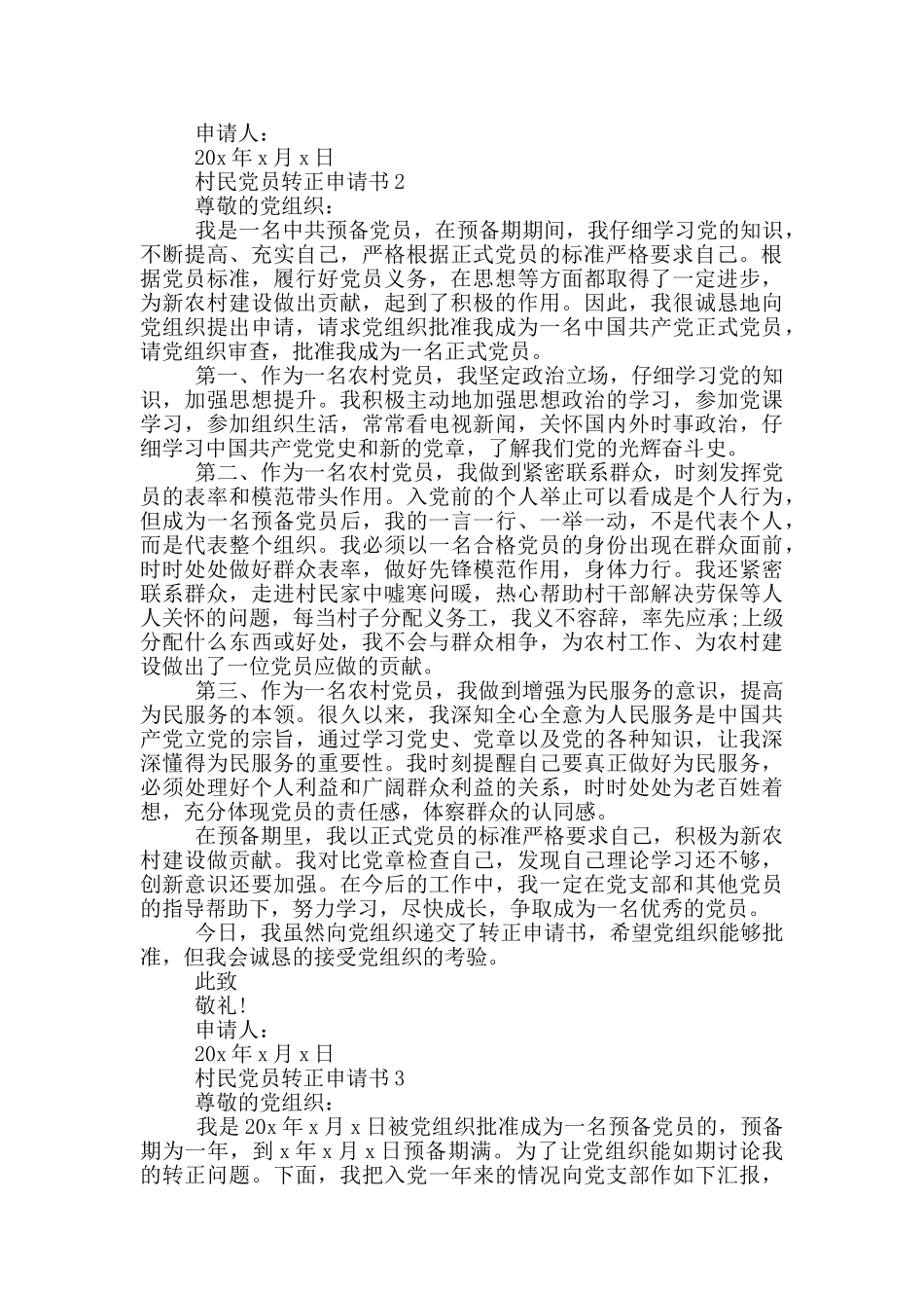 村民党员转正申请书范文大全_第2页