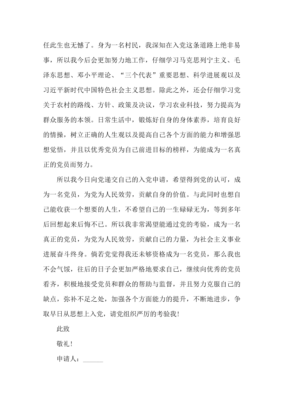 村民入党申请书3篇_第2页