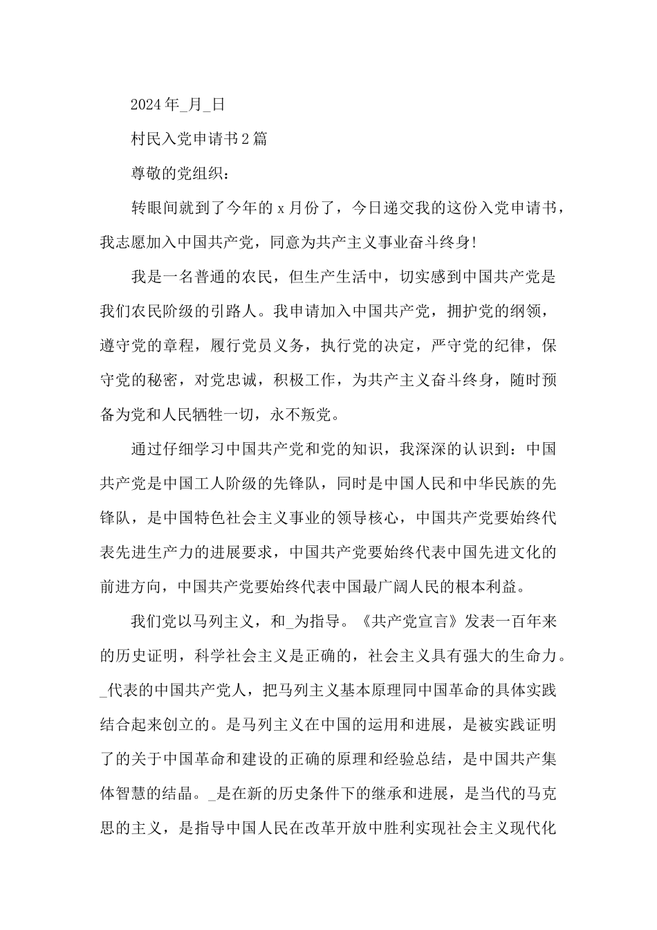 村民入党申请书3篇_第3页