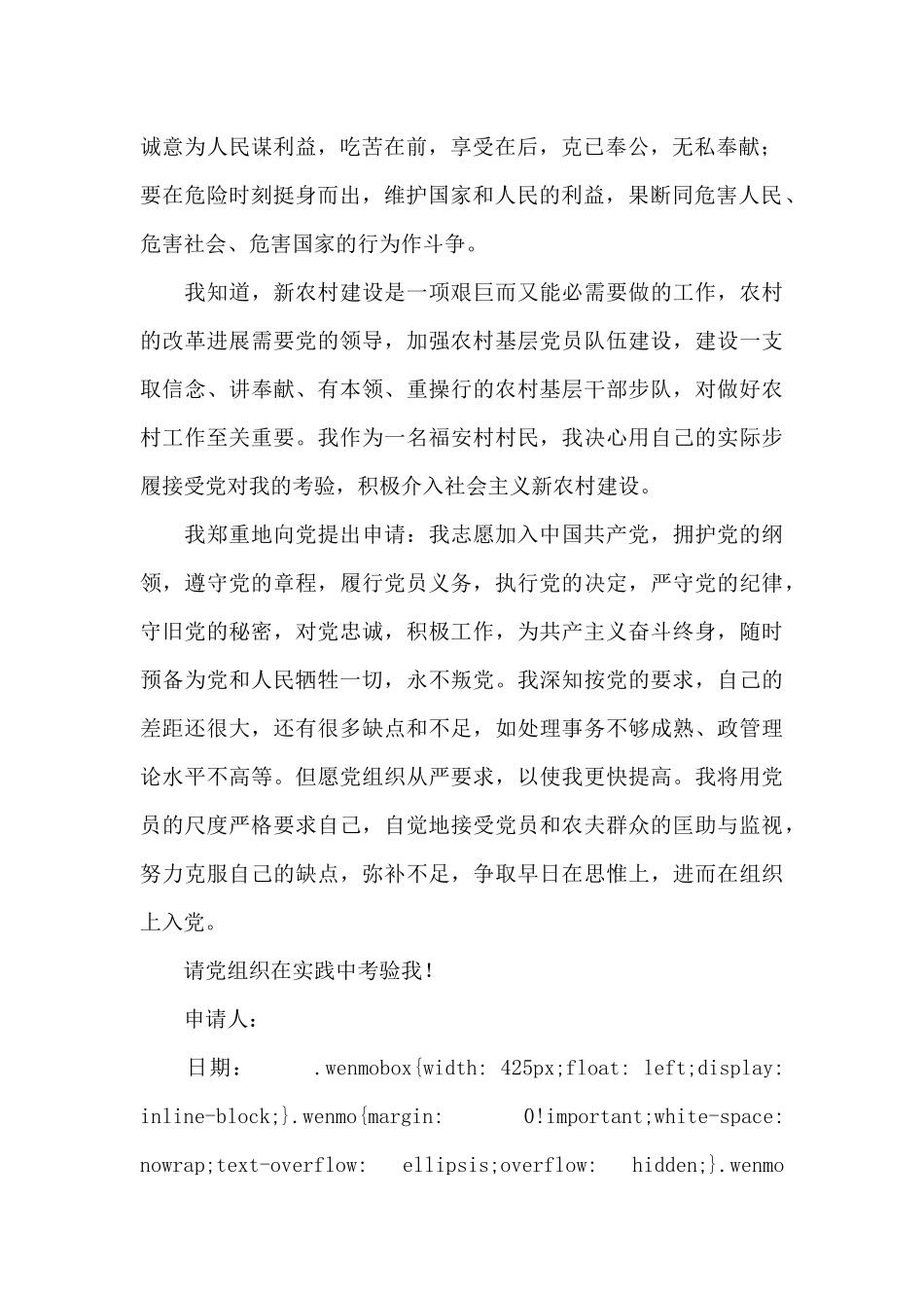 村民入党申请书_第2页