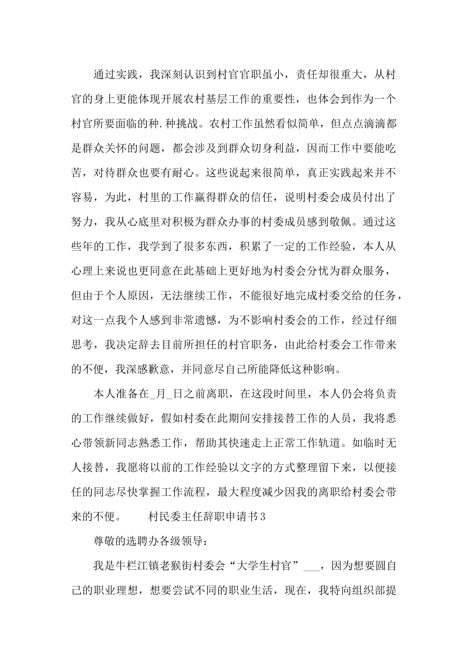 村民委主任辞职申请书_第2页