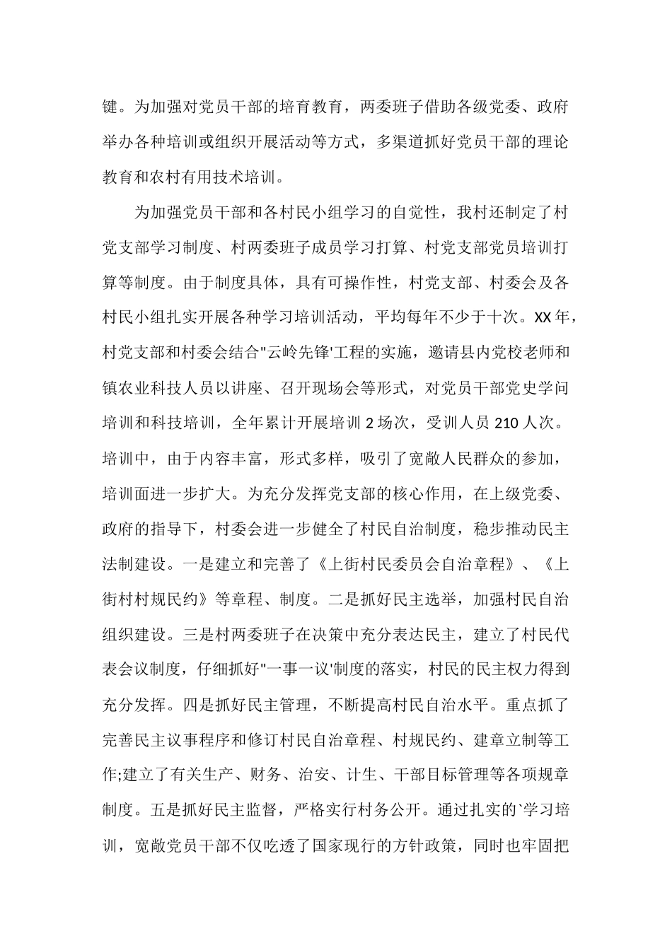 村民委员会精神文明建设活动总结年终工作总结_第2页