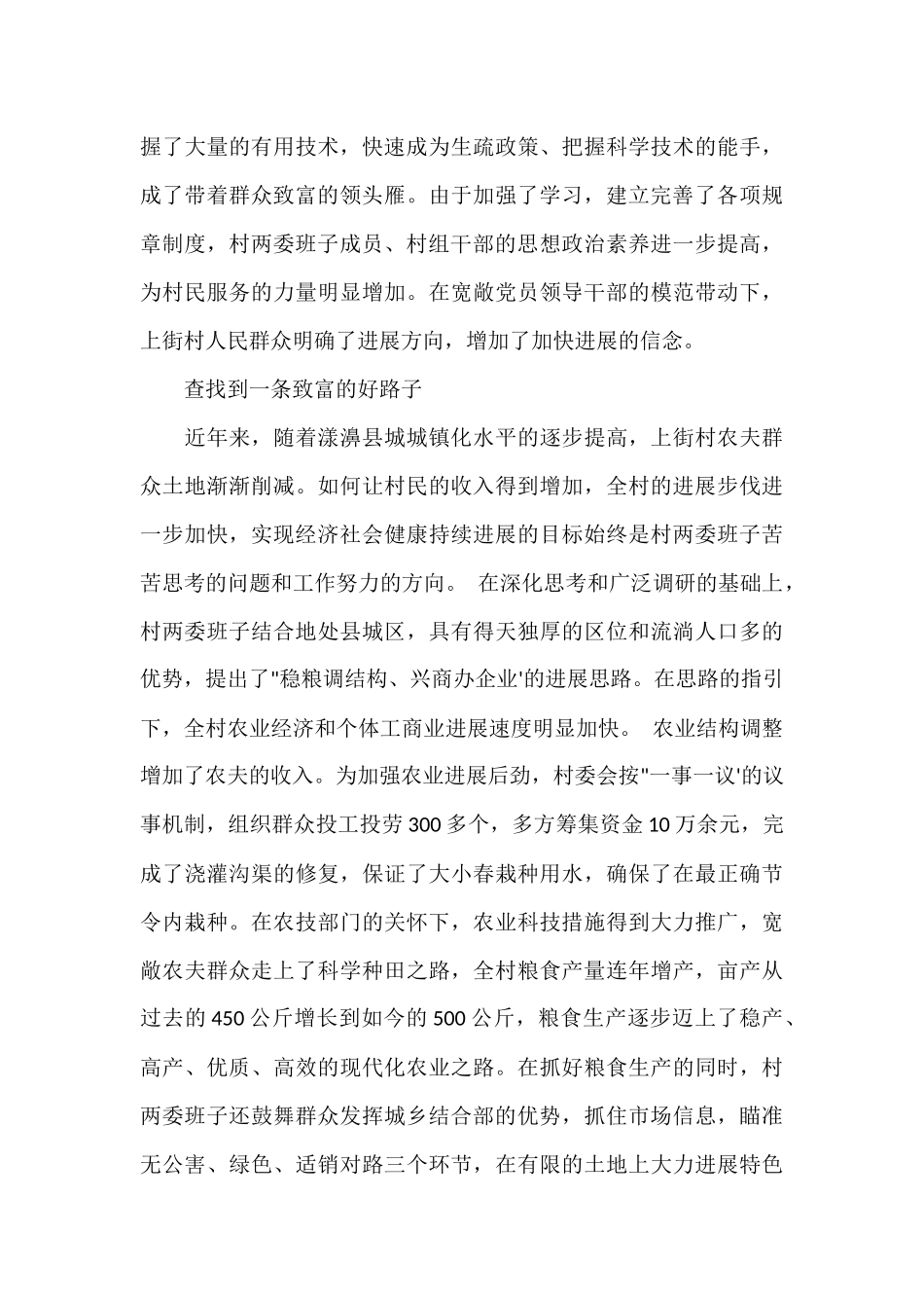 村民委员会精神文明建设活动总结年终工作总结_第3页