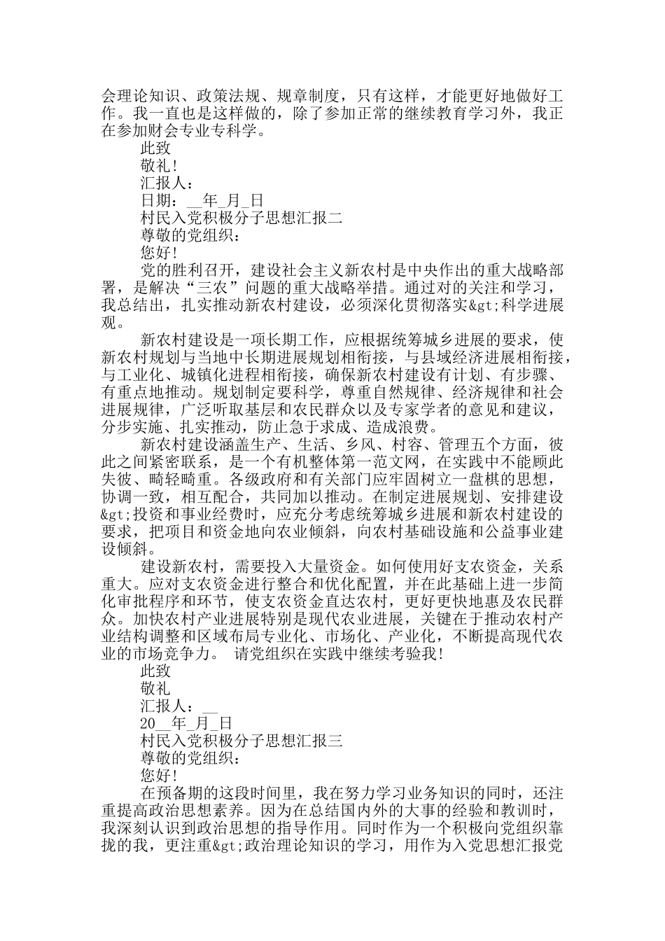 村民入党积极分子思想汇报范文5篇_第2页