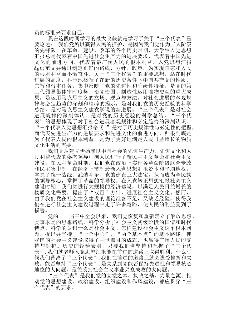 村民入党积极分子思想汇报范文5篇_第3页