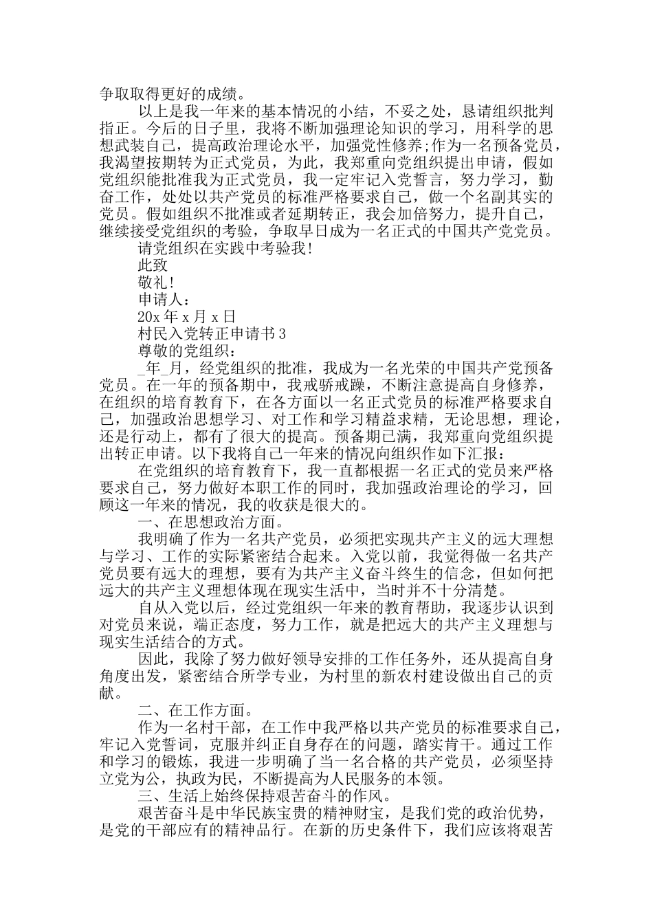 村民入党转正申请书2024年_第3页