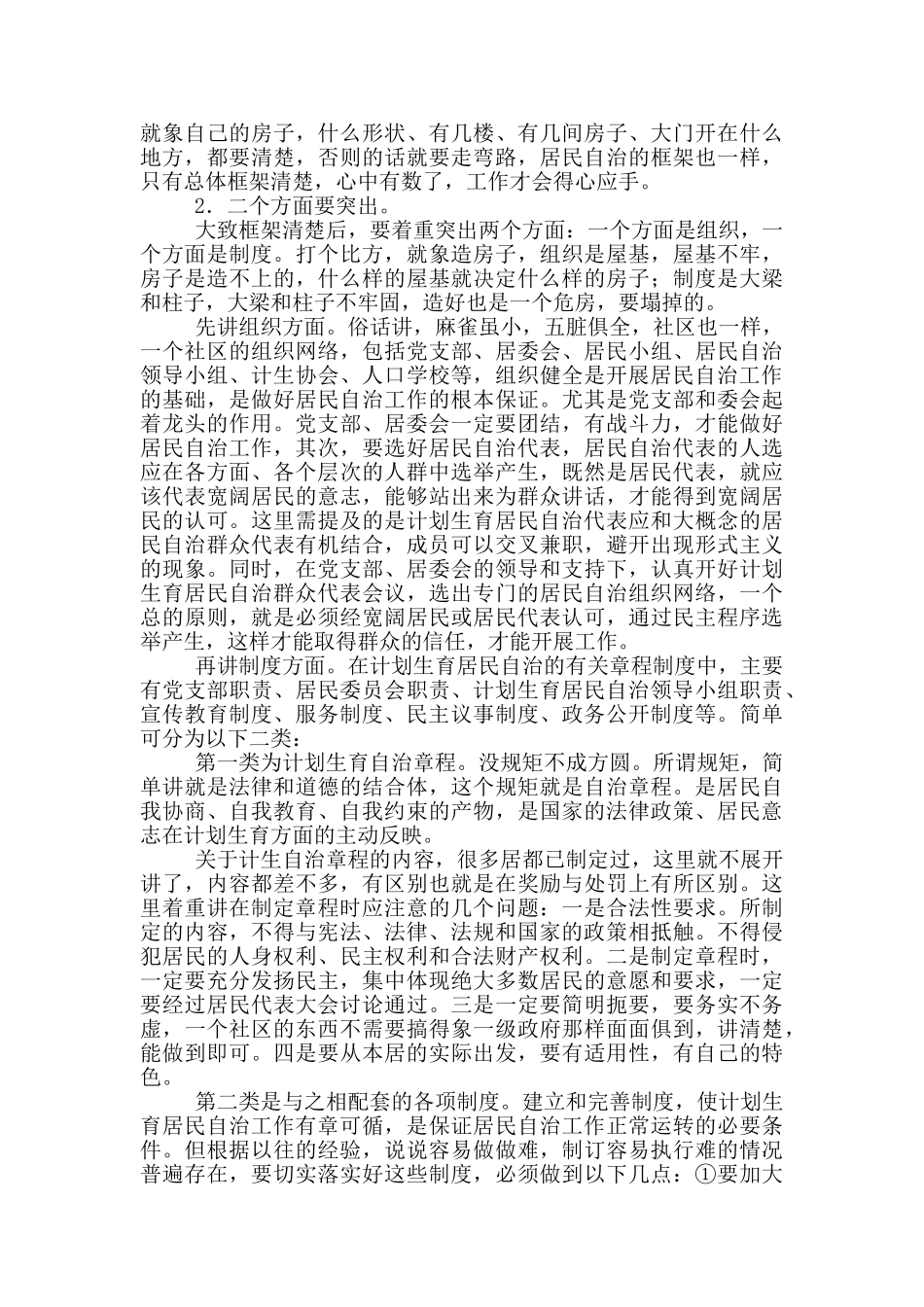 村民国语教案模板_第2页