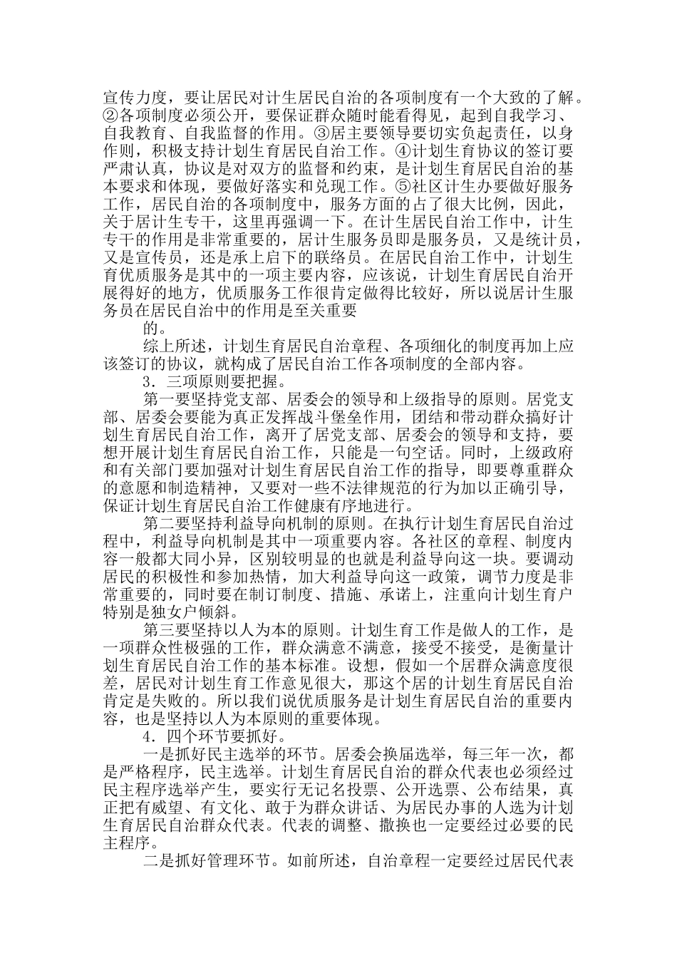 村民国语教案模板_第3页