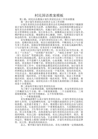 村民国语教案模板