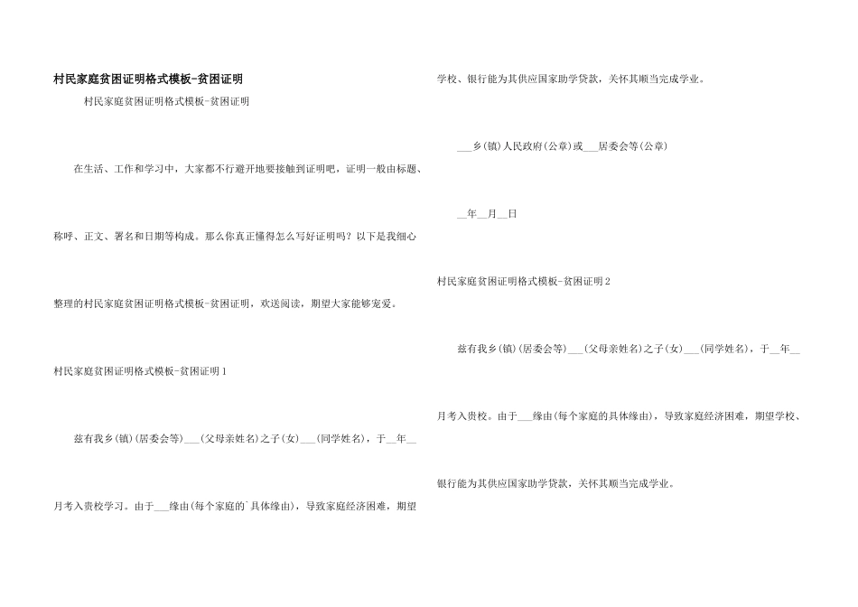 村民家庭贫困证明格式模板_第1页
