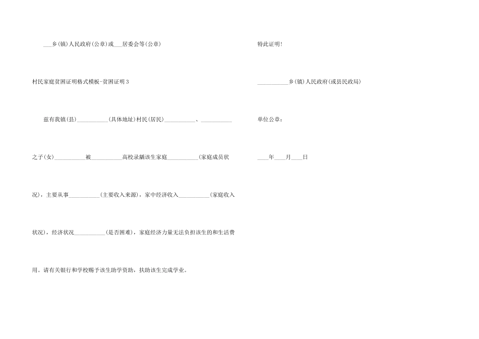 村民家庭贫困证明格式模板_第2页