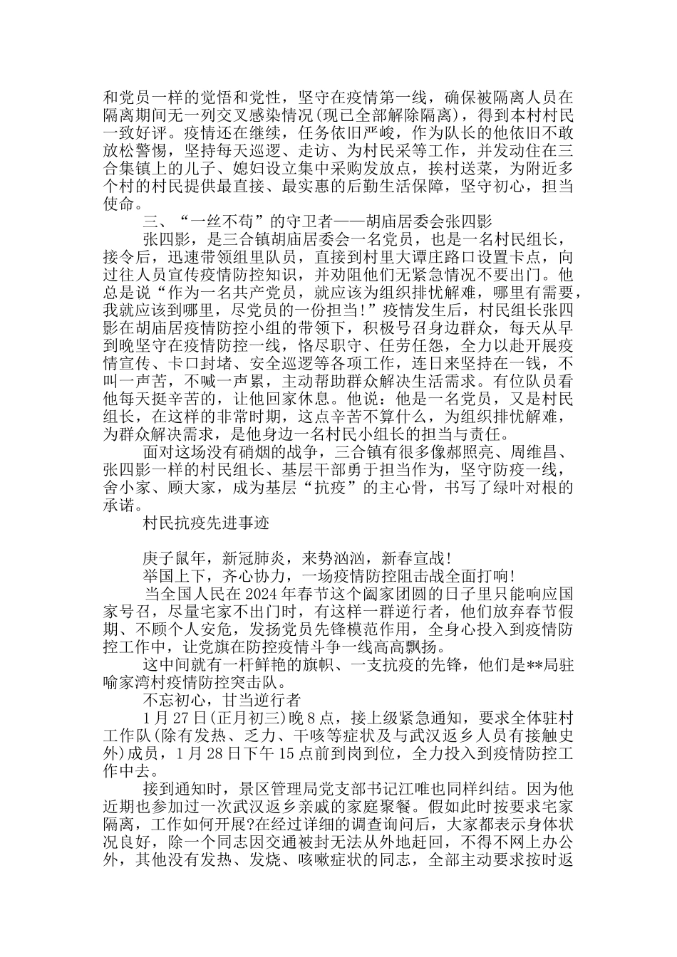 村民抗疫先进事迹_第2页