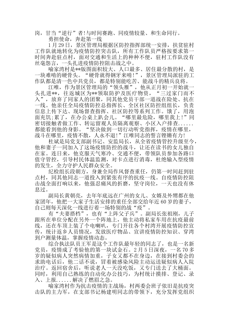 村民抗疫先进事迹_第3页