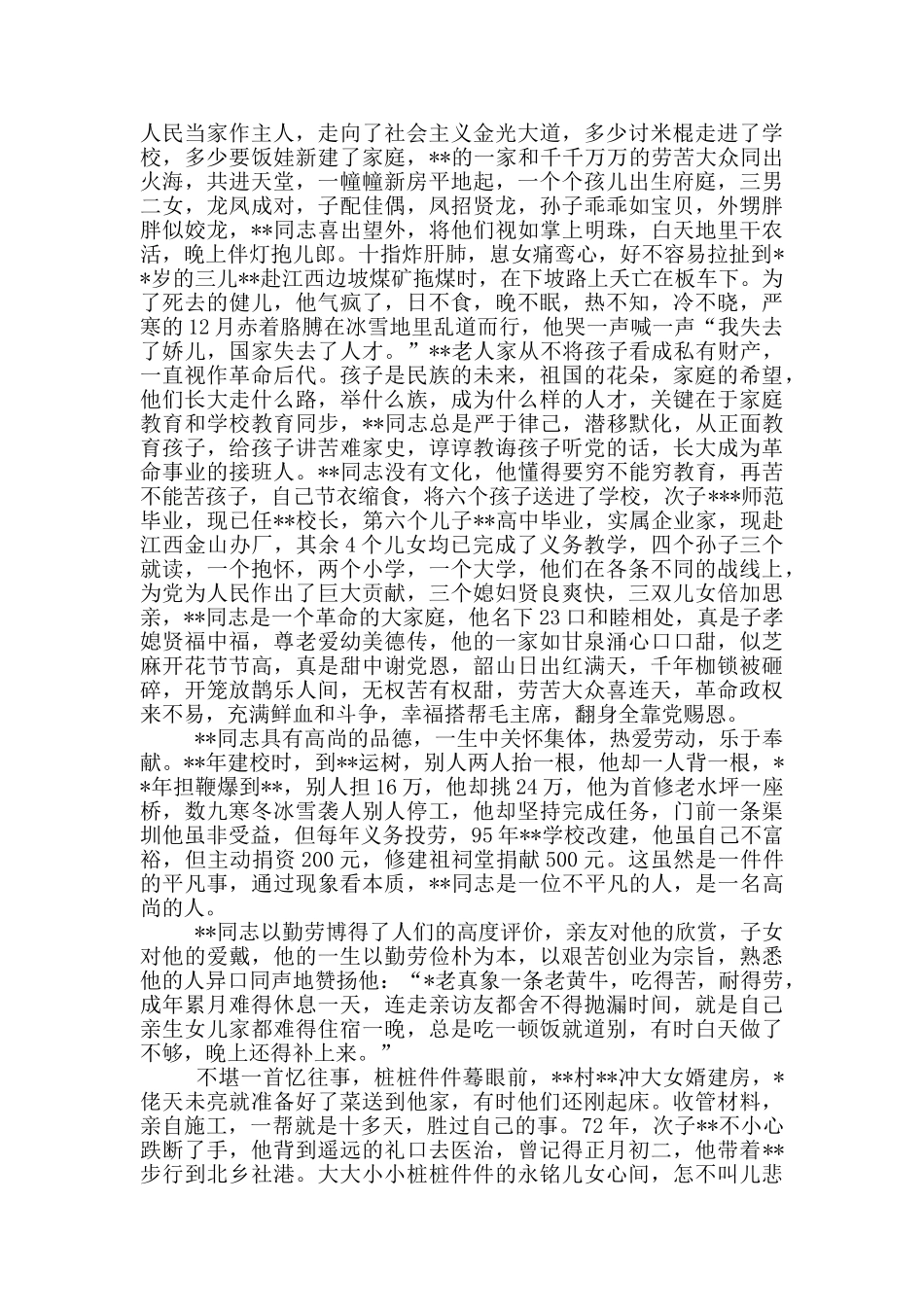 村民悼辞范文_第2页