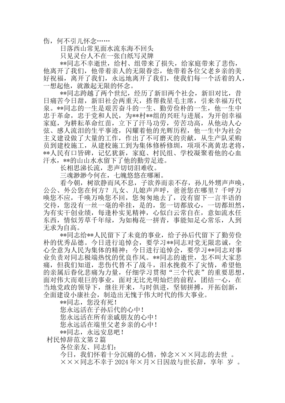 村民悼辞范文_第3页