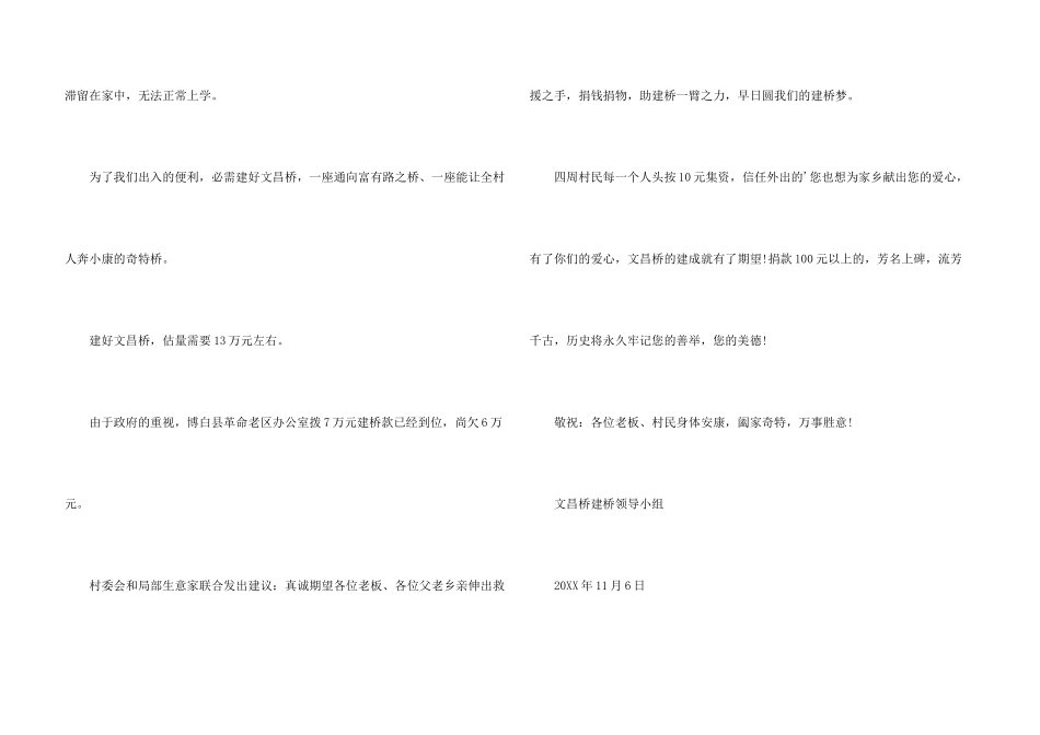 村民建桥捐资倡议书_第3页
