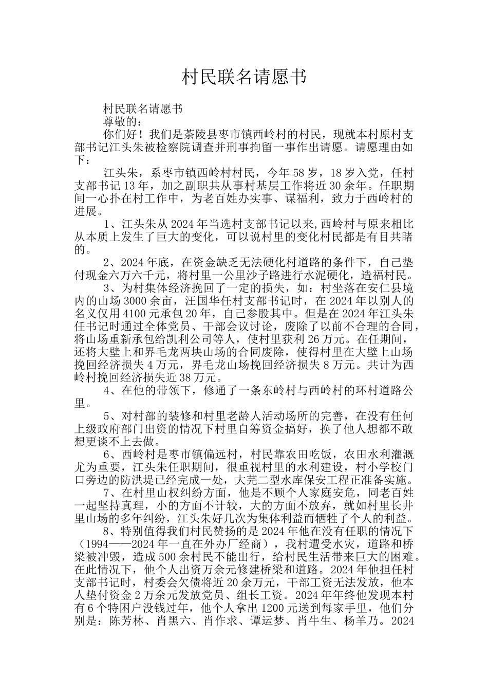 村民联名请愿书_第1页
