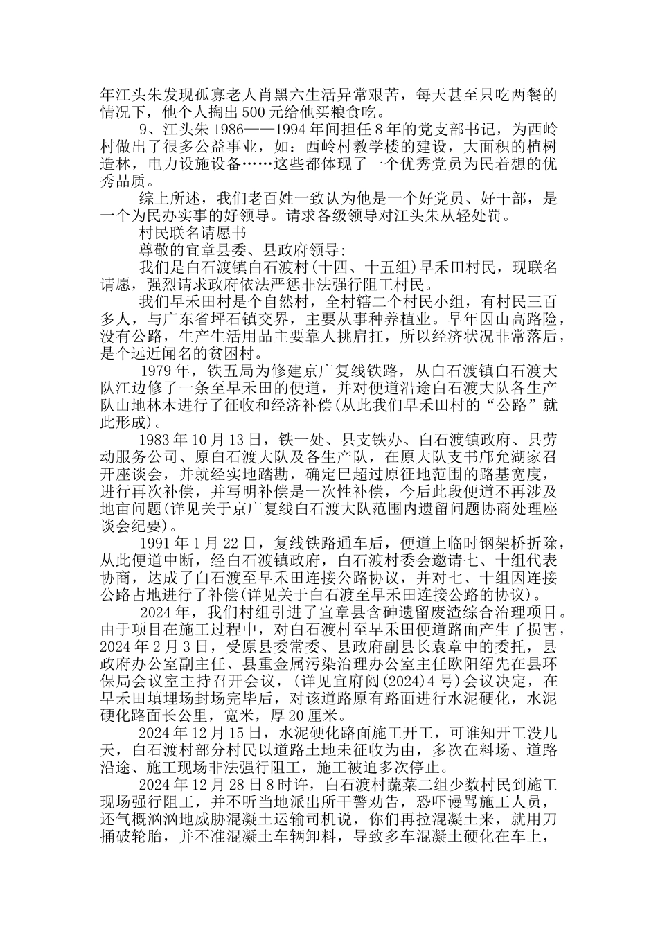 村民联名请愿书_第2页