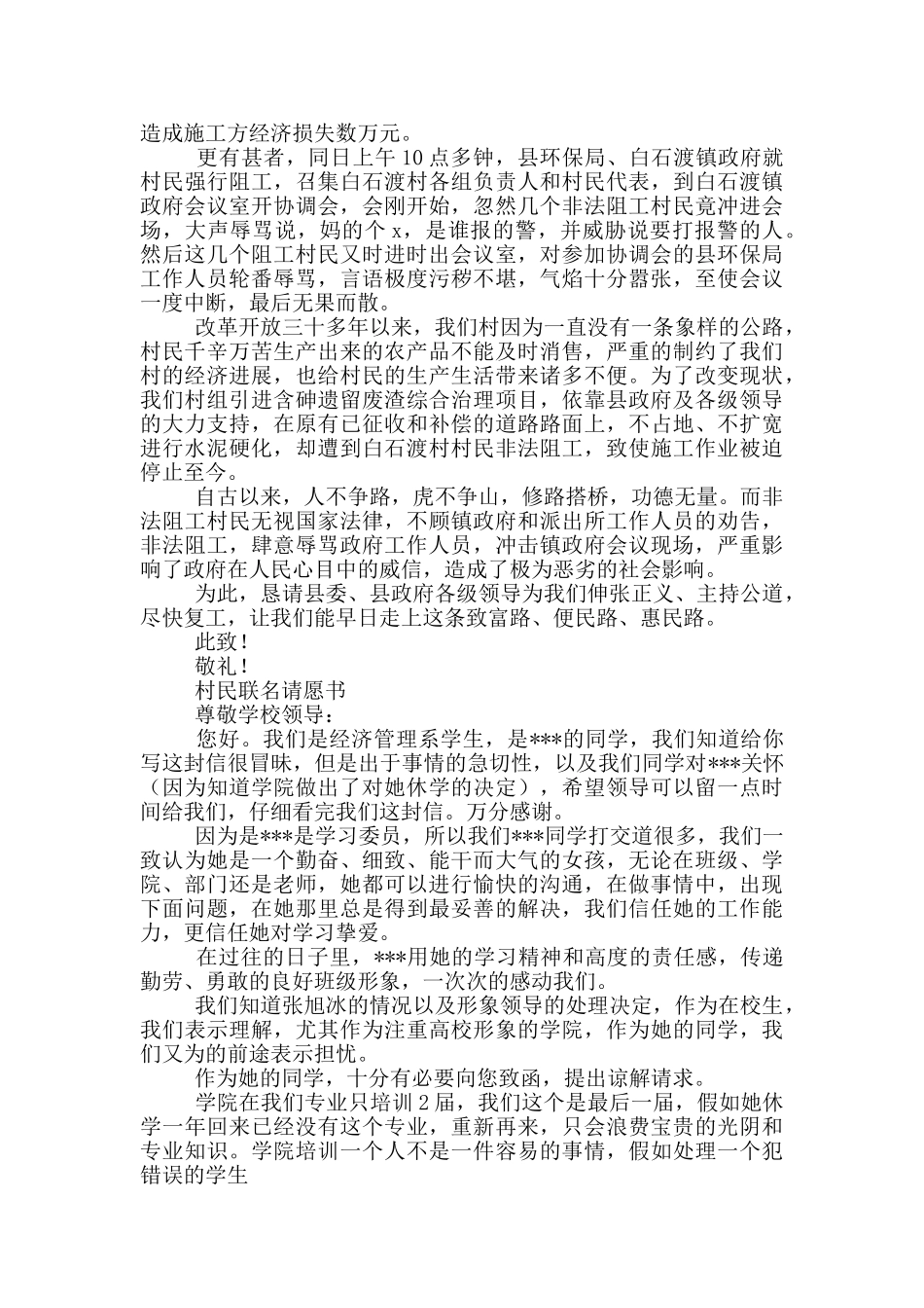 村民联名请愿书_第3页