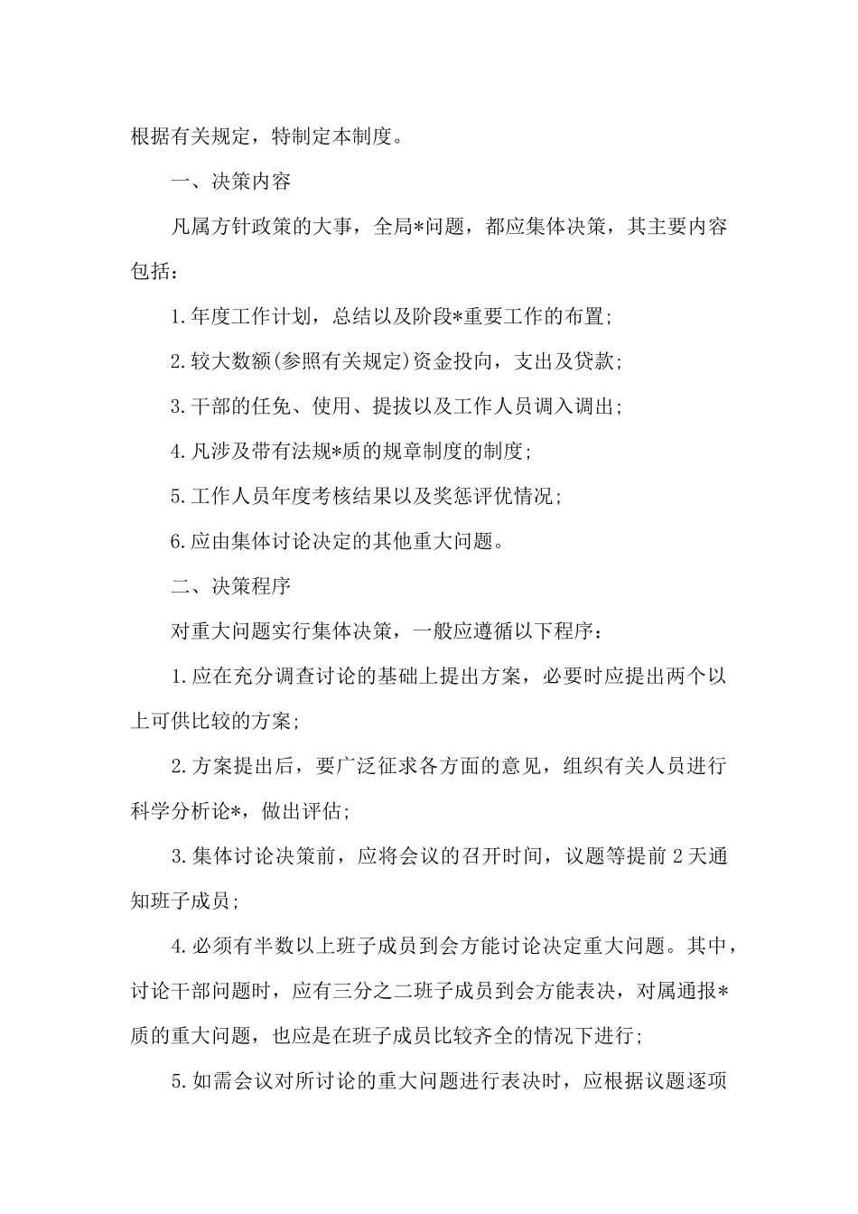 村民监督委员会征询村民意见和建议制度_第3页