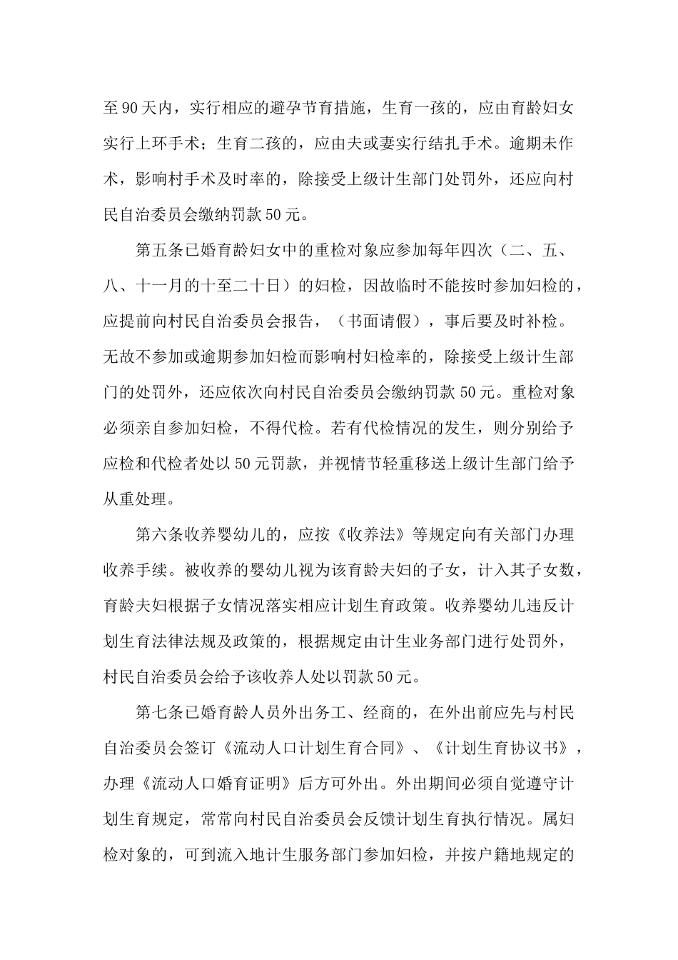 村民自治章程村规民约2024年范文六篇_第2页