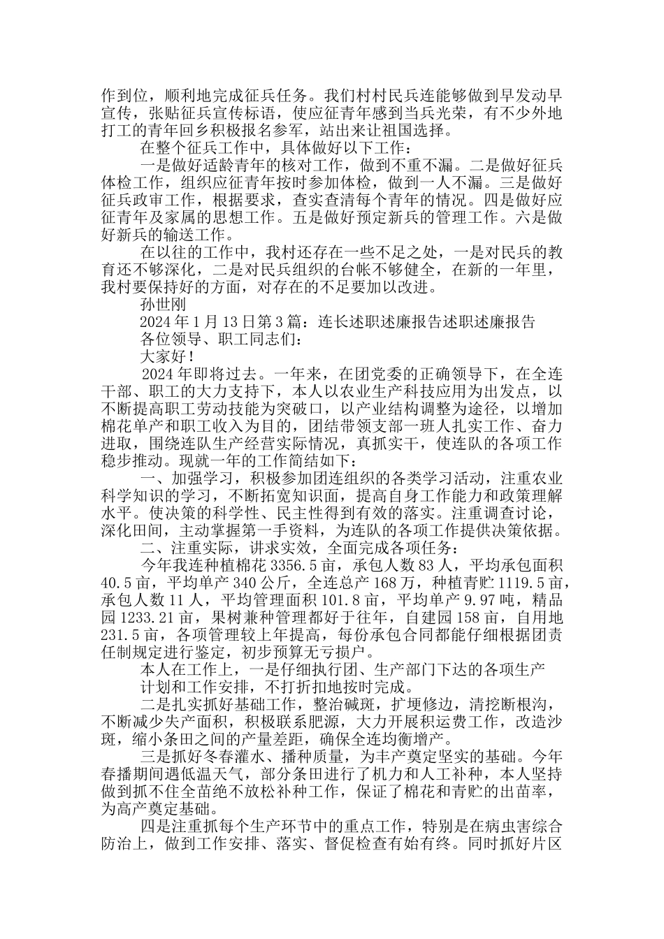 村治保主任民兵连长述职述廉报告_第3页