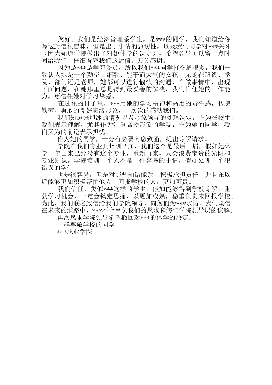 村民集体请愿书_第2页