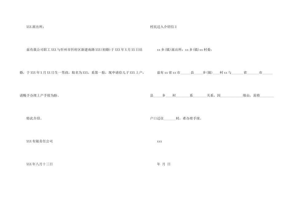村民迁入介绍信_第2页