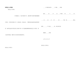 村民迁入介绍信