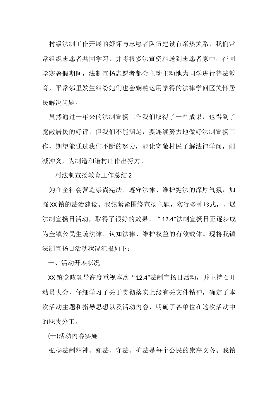村法制宣传教育工作总结_第2页