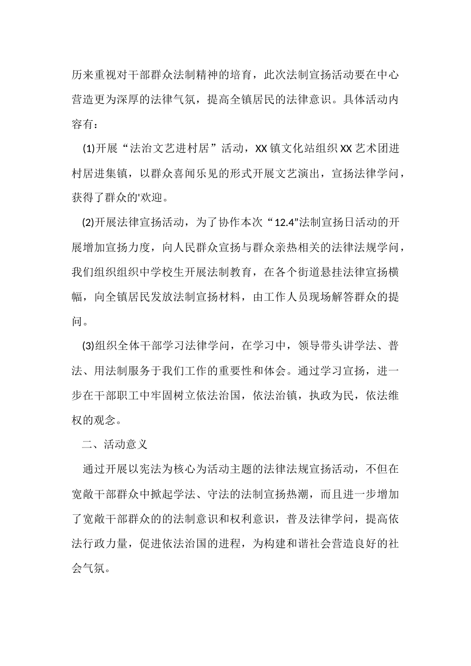 村法制宣传教育工作总结_第3页