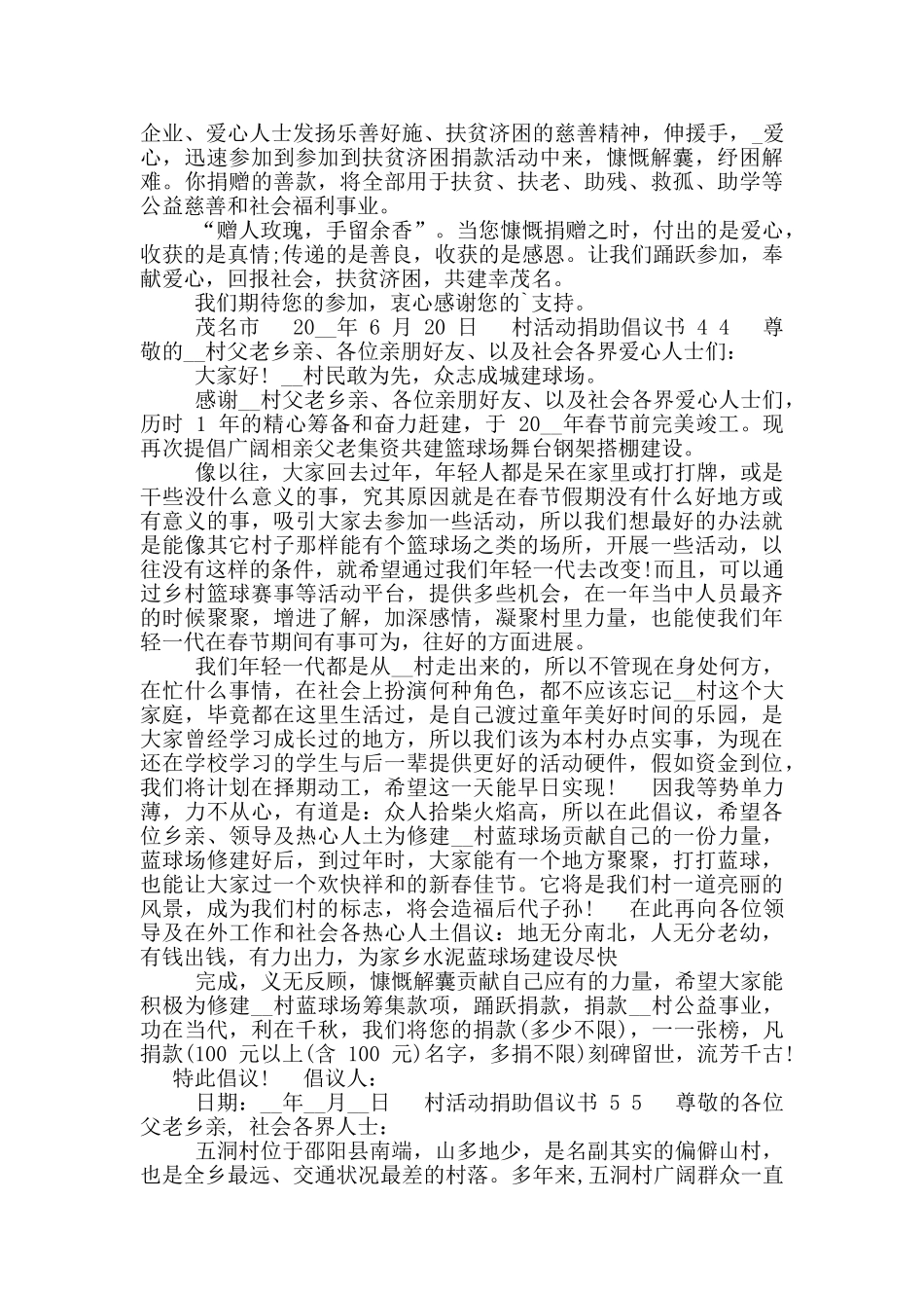 村活动捐助倡议书_第2页