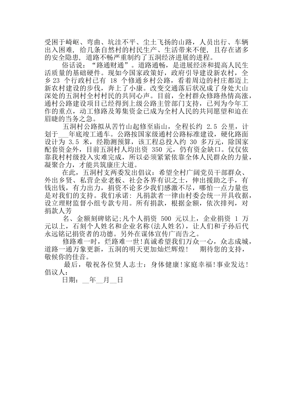 村活动捐助倡议书_第3页