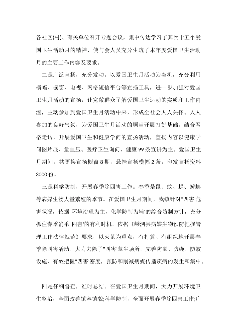 村爱国卫生月活动总结_第3页