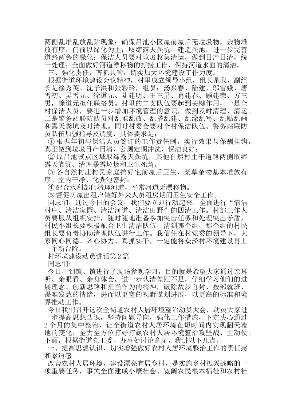 村环境建设动员讲话_第2页