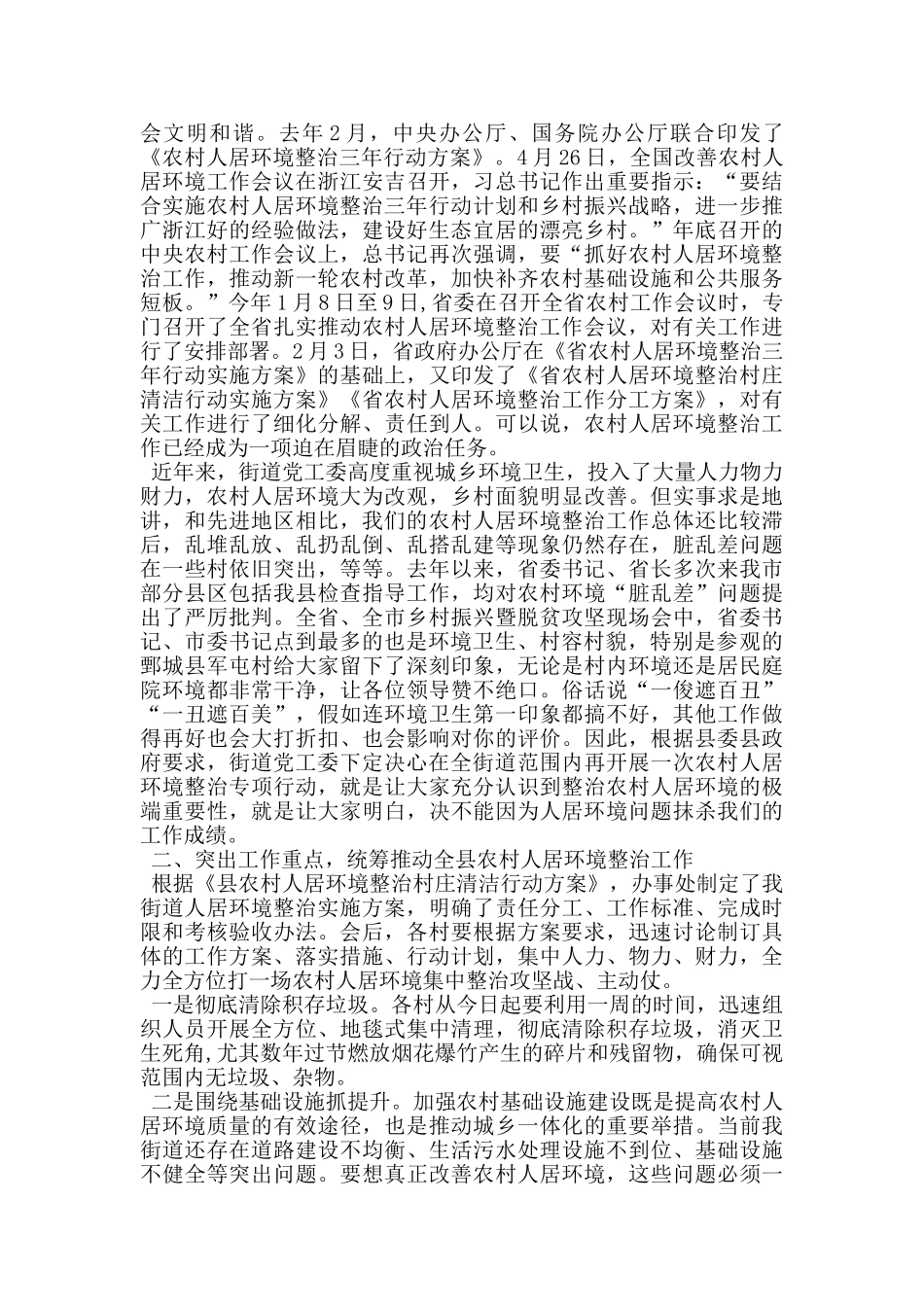村环境建设动员讲话_第3页