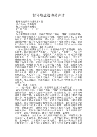 村环境建设动员讲话